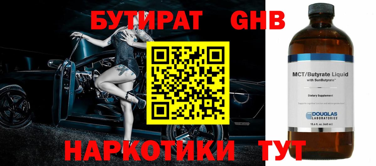 Бутират  Вход с VPN  Лыткарино  БУТИРАТ оксибутират 