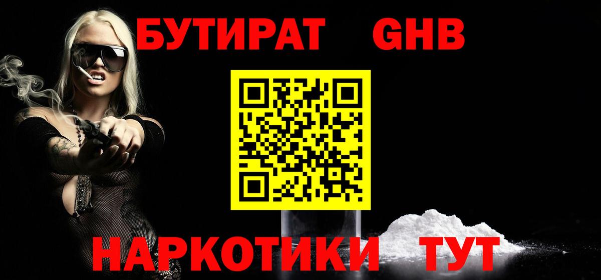 Бутират вода Лыткарино