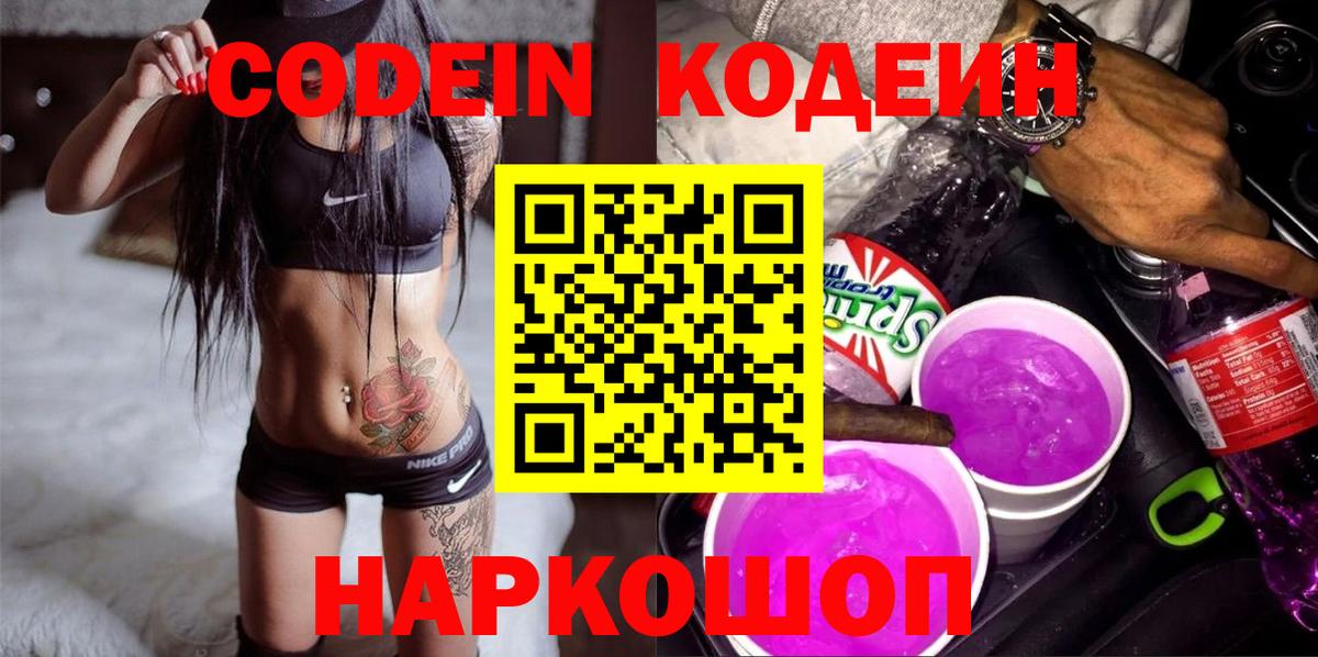 Кодеиновый сироп Lean напиток Lean (лин)  Вход с VPN  Лыткарино 