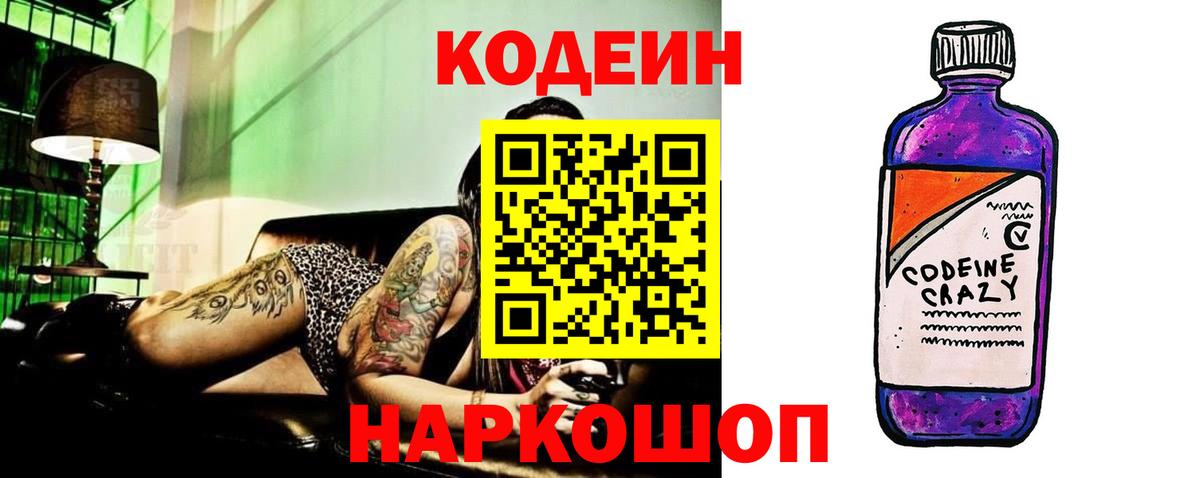 Кодеиновый сироп Lean напиток Lean (лин) Лыткарино
