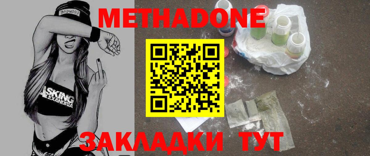 Метадон methadone  mega ссылка  Лыткарино  Вход с VPN 